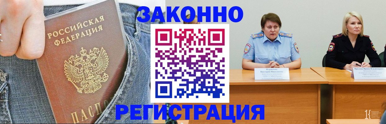 временная регистрация надежно в Енисейске