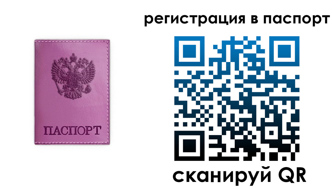прописка 2025 в Енисейске