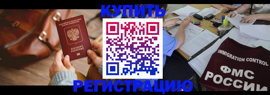 прописка для работы в Енисейске