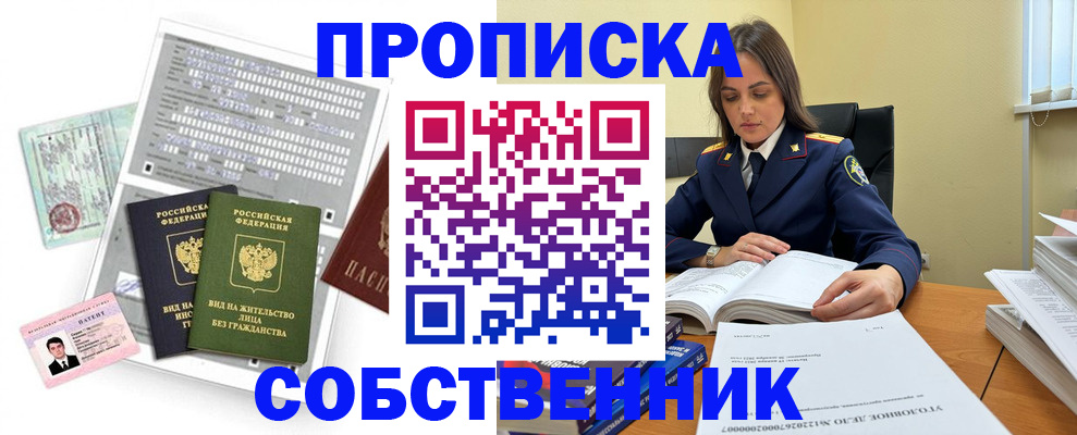 прописка ребенка в Енисейске