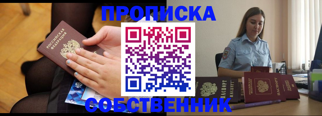 временная регистрация в Енисейске