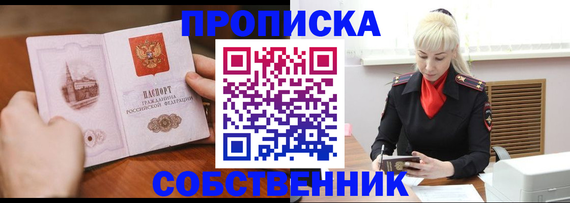 миграционный учет в Енисейске