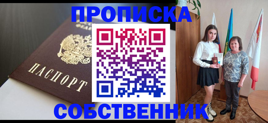 временная регистрация в Енисейске