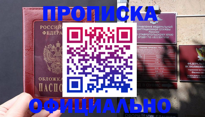 прописка ребенка в Енисейске