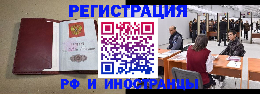 временная регистрация купить в Енисейске